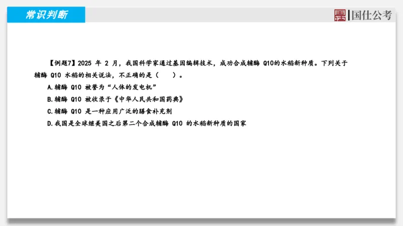 2025年2月上时政_2026考公资料_（35）瞪哥，国仕公考_时政2025年全年时政串讲国仕_讲义