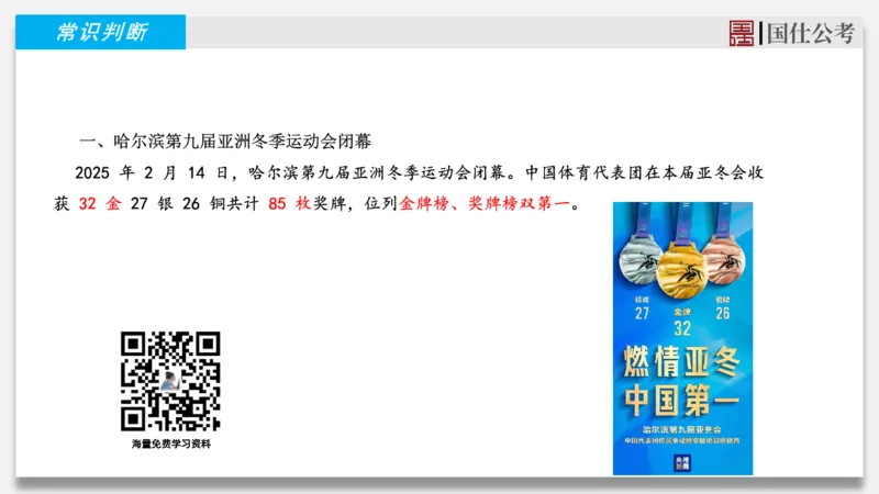 2025年2月上时政_2026考公资料_（35）瞪哥，国仕公考_时政2025年全年时政串讲国仕_讲义