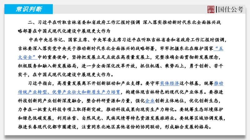 2025年2月上时政_2026考公资料_（35）瞪哥，国仕公考_时政2025年全年时政串讲国仕_讲义