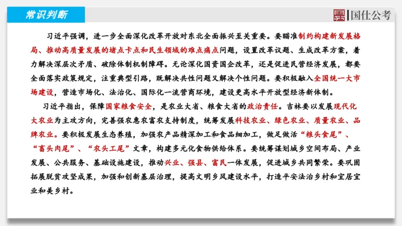 2025年2月上时政_2026考公资料_（35）瞪哥，国仕公考_时政2025年全年时政串讲国仕_讲义