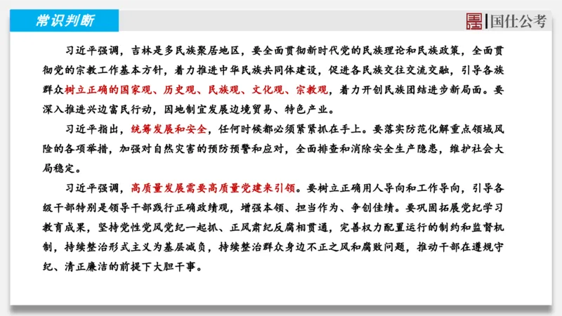 2025年2月上时政_2026考公资料_（35）瞪哥，国仕公考_时政2025年全年时政串讲国仕_讲义