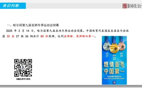 2025年2月上时政_2026考公资料_（35）瞪哥，国仕公考_时政2025年全年时政串讲国仕_讲义