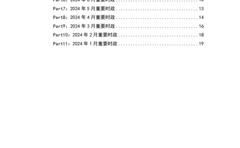 2024青海省时政汇总（1-11月）_2026考公资料_（10）粉笔_2026年国考980系统班FB_2026国考系统班资料汇总_时政汇总_2024年1-11月各省时政pdf版