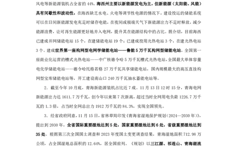 2024青海省时政汇总（1-11月）_2026考公资料_（10）粉笔_2026年国考980系统班FB_2026国考系统班资料汇总_时政汇总_2024年1-11月各省时政pdf版