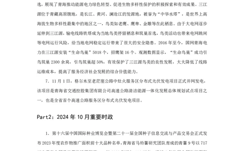 2024青海省时政汇总（1-11月）_2026考公资料_（10）粉笔_2026年国考980系统班FB_2026国考系统班资料汇总_时政汇总_2024年1-11月各省时政pdf版
