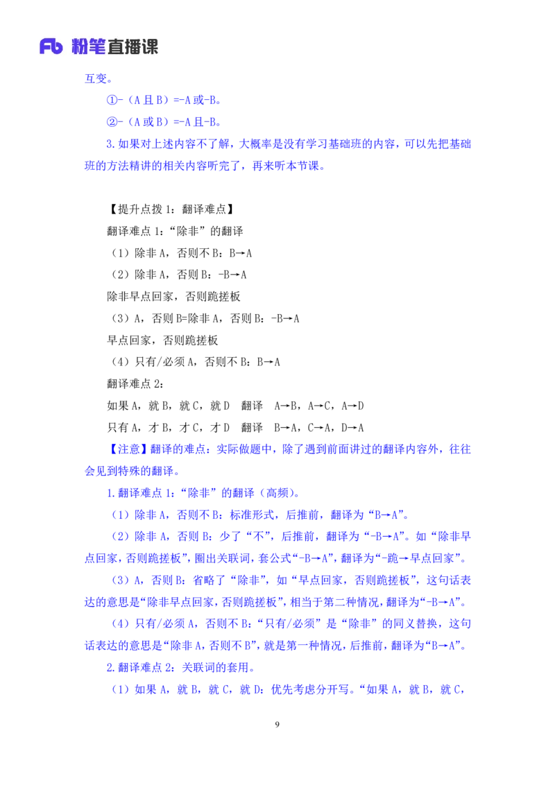 2024.07.16+重难点专项点拨-判断逻辑判断1+徐夏（讲义+笔记）（笔试系统班图书大礼包：2025国考）_2026考公资料_（10）粉笔_2025粉笔国考省考980（课＋笔记）_粉笔980（25多省）_讲义笔记