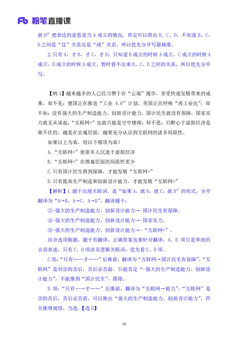 2024.07.16+重难点专项点拨-判断逻辑判断1+徐夏（讲义+笔记）（笔试系统班图书大礼包：2025国考）_2026考公资料_（10）粉笔_2025粉笔国考省考980（课＋笔记）_粉笔980（25多省）_讲义笔记