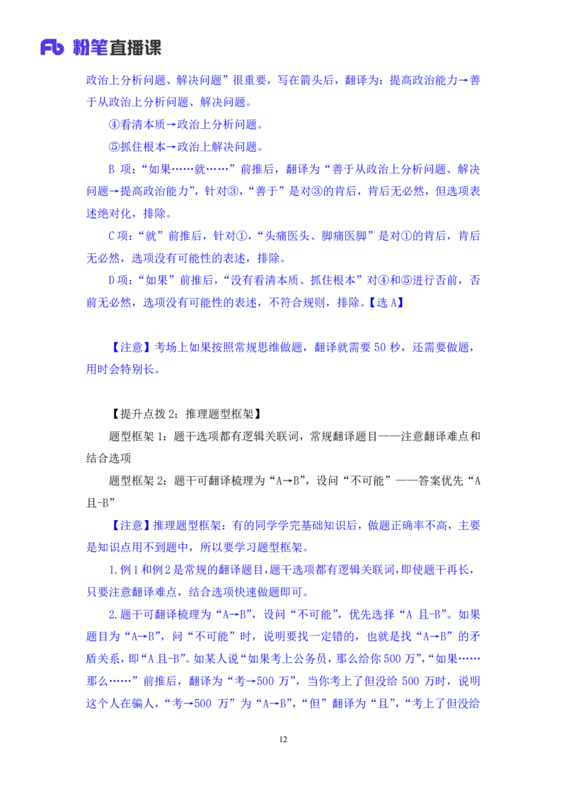2024.07.16+重难点专项点拨-判断逻辑判断1+徐夏（讲义+笔记）（笔试系统班图书大礼包：2025国考）_2026考公资料_（10）粉笔_2025粉笔国考省考980（课＋笔记）_粉笔980（25多省）_讲义笔记