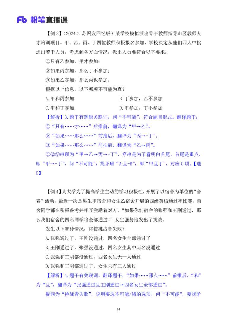 2024.07.16+重难点专项点拨-判断逻辑判断1+徐夏（讲义+笔记）（笔试系统班图书大礼包：2025国考）_2026考公资料_（10）粉笔_2025粉笔国考省考980（课＋笔记）_粉笔980（25多省）_讲义笔记