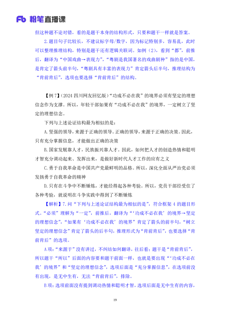2024.07.16+重难点专项点拨-判断逻辑判断1+徐夏（讲义+笔记）（笔试系统班图书大礼包：2025国考）_2026考公资料_（10）粉笔_2025粉笔国考省考980（课＋笔记）_粉笔980（25多省）_讲义笔记