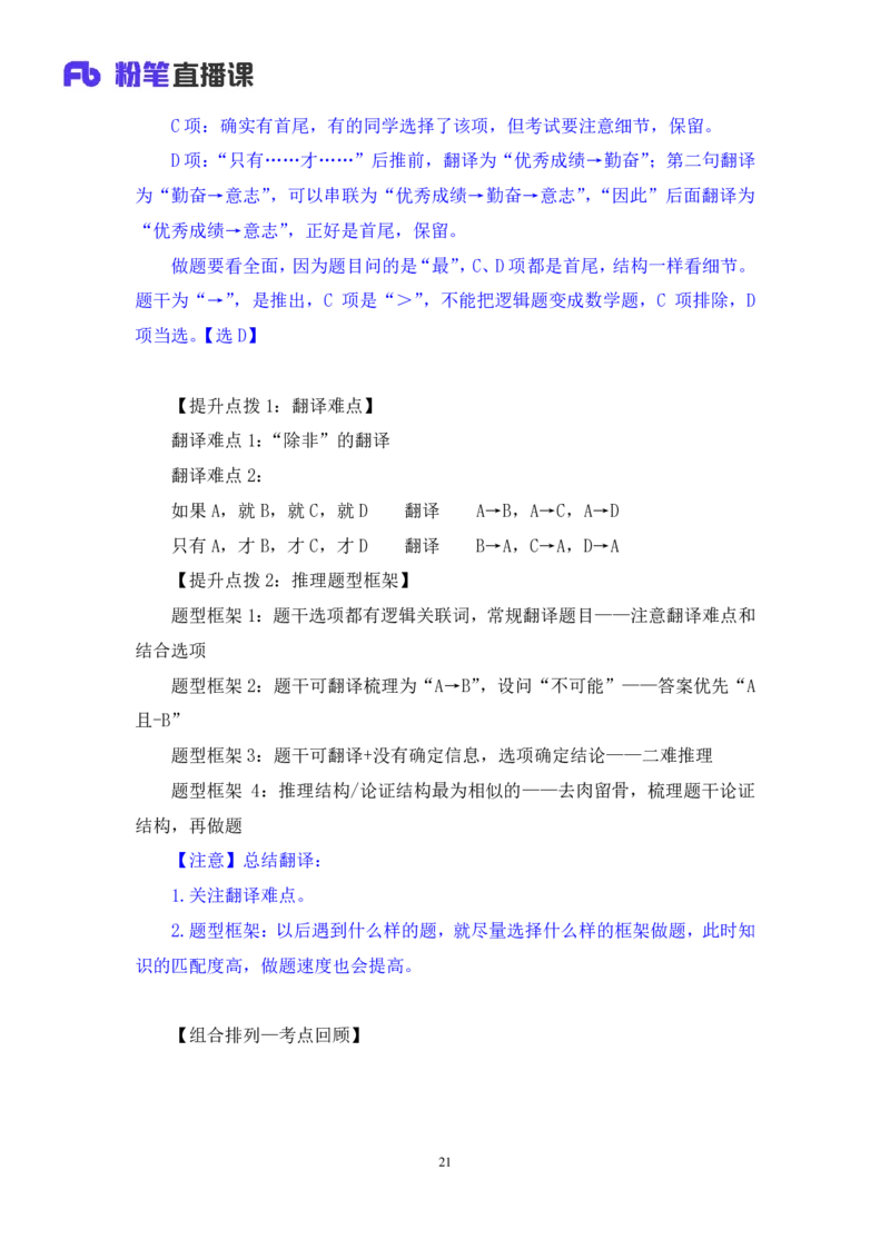 2024.07.16+重难点专项点拨-判断逻辑判断1+徐夏（讲义+笔记）（笔试系统班图书大礼包：2025国考）_2026考公资料_（10）粉笔_2025粉笔国考省考980（课＋笔记）_粉笔980（25多省）_讲义笔记