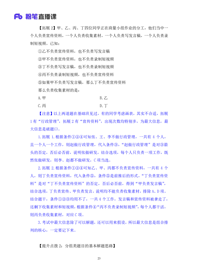 2024.07.16+重难点专项点拨-判断逻辑判断1+徐夏（讲义+笔记）（笔试系统班图书大礼包：2025国考）_2026考公资料_（10）粉笔_2025粉笔国考省考980（课＋笔记）_粉笔980（25多省）_讲义笔记