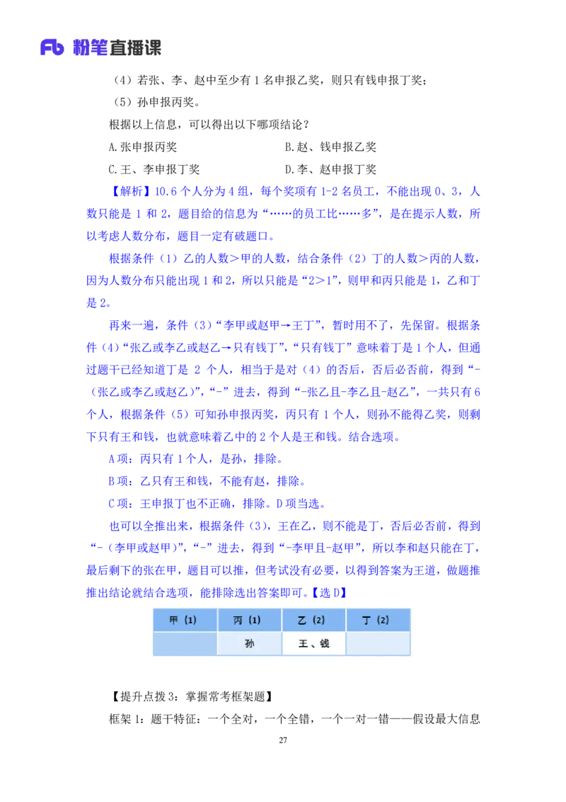 2024.07.16+重难点专项点拨-判断逻辑判断1+徐夏（讲义+笔记）（笔试系统班图书大礼包：2025国考）_2026考公资料_（10）粉笔_2025粉笔国考省考980（课＋笔记）_粉笔980（25多省）_讲义笔记