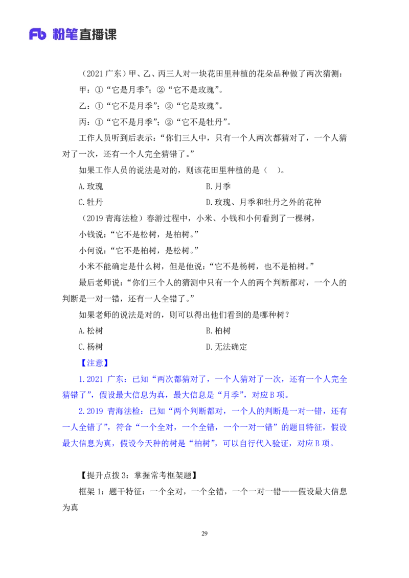 2024.07.16+重难点专项点拨-判断逻辑判断1+徐夏（讲义+笔记）（笔试系统班图书大礼包：2025国考）_2026考公资料_（10）粉笔_2025粉笔国考省考980（课＋笔记）_粉笔980（25多省）_讲义笔记