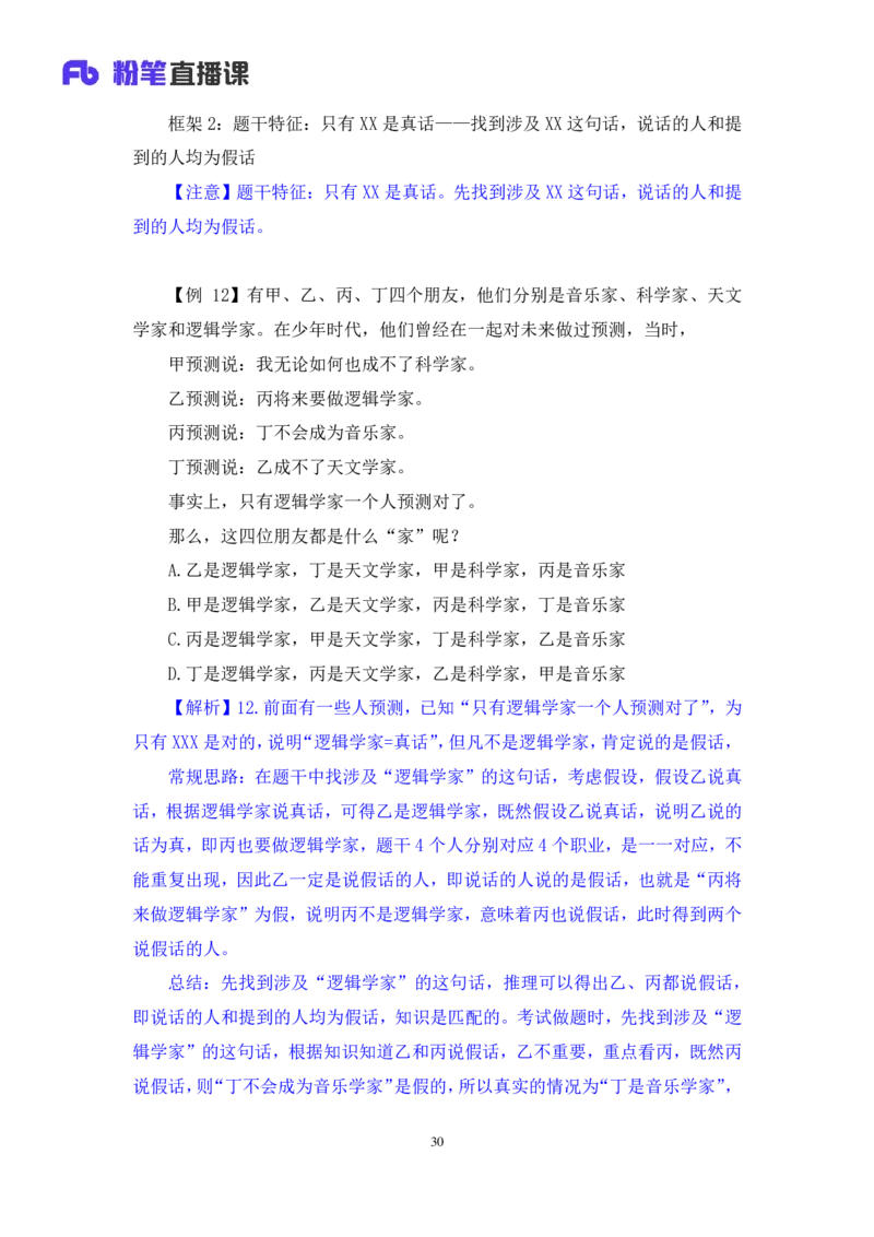 2024.07.16+重难点专项点拨-判断逻辑判断1+徐夏（讲义+笔记）（笔试系统班图书大礼包：2025国考）_2026考公资料_（10）粉笔_2025粉笔国考省考980（课＋笔记）_粉笔980（25多省）_讲义笔记