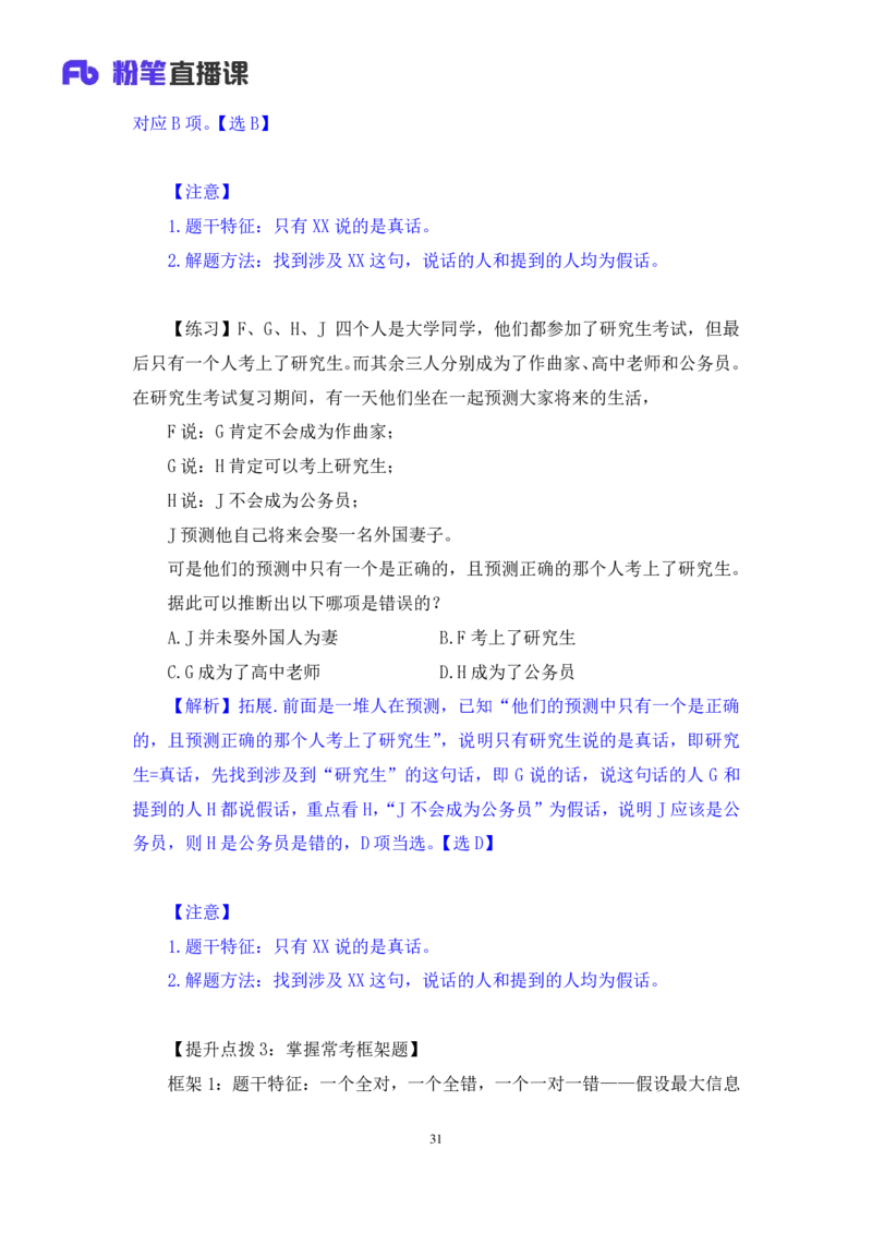 2024.07.16+重难点专项点拨-判断逻辑判断1+徐夏（讲义+笔记）（笔试系统班图书大礼包：2025国考）_2026考公资料_（10）粉笔_2025粉笔国考省考980（课＋笔记）_粉笔980（25多省）_讲义笔记