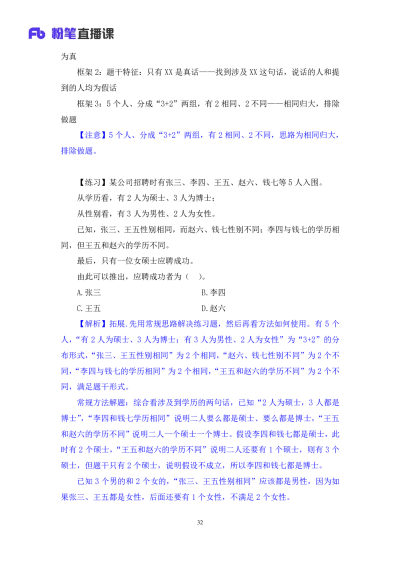 2024.07.16+重难点专项点拨-判断逻辑判断1+徐夏（讲义+笔记）（笔试系统班图书大礼包：2025国考）_2026考公资料_（10）粉笔_2025粉笔国考省考980（课＋笔记）_粉笔980（25多省）_讲义笔记