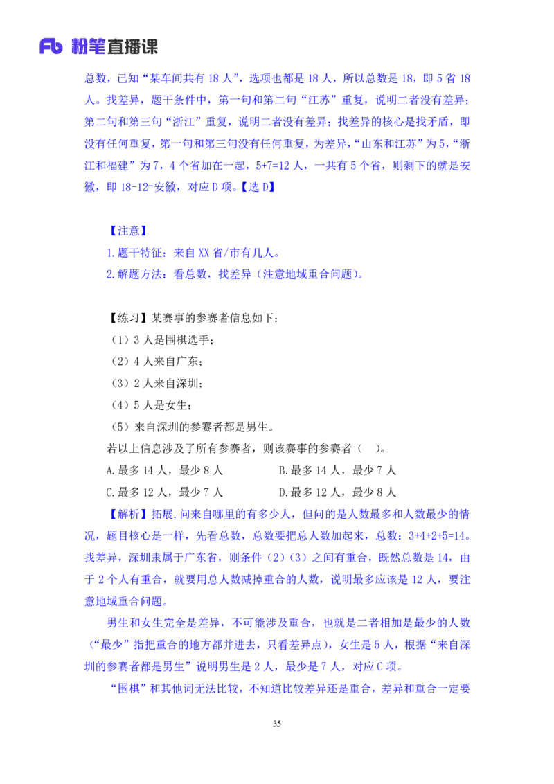 2024.07.16+重难点专项点拨-判断逻辑判断1+徐夏（讲义+笔记）（笔试系统班图书大礼包：2025国考）_2026考公资料_（10）粉笔_2025粉笔国考省考980（课＋笔记）_粉笔980（25多省）_讲义笔记