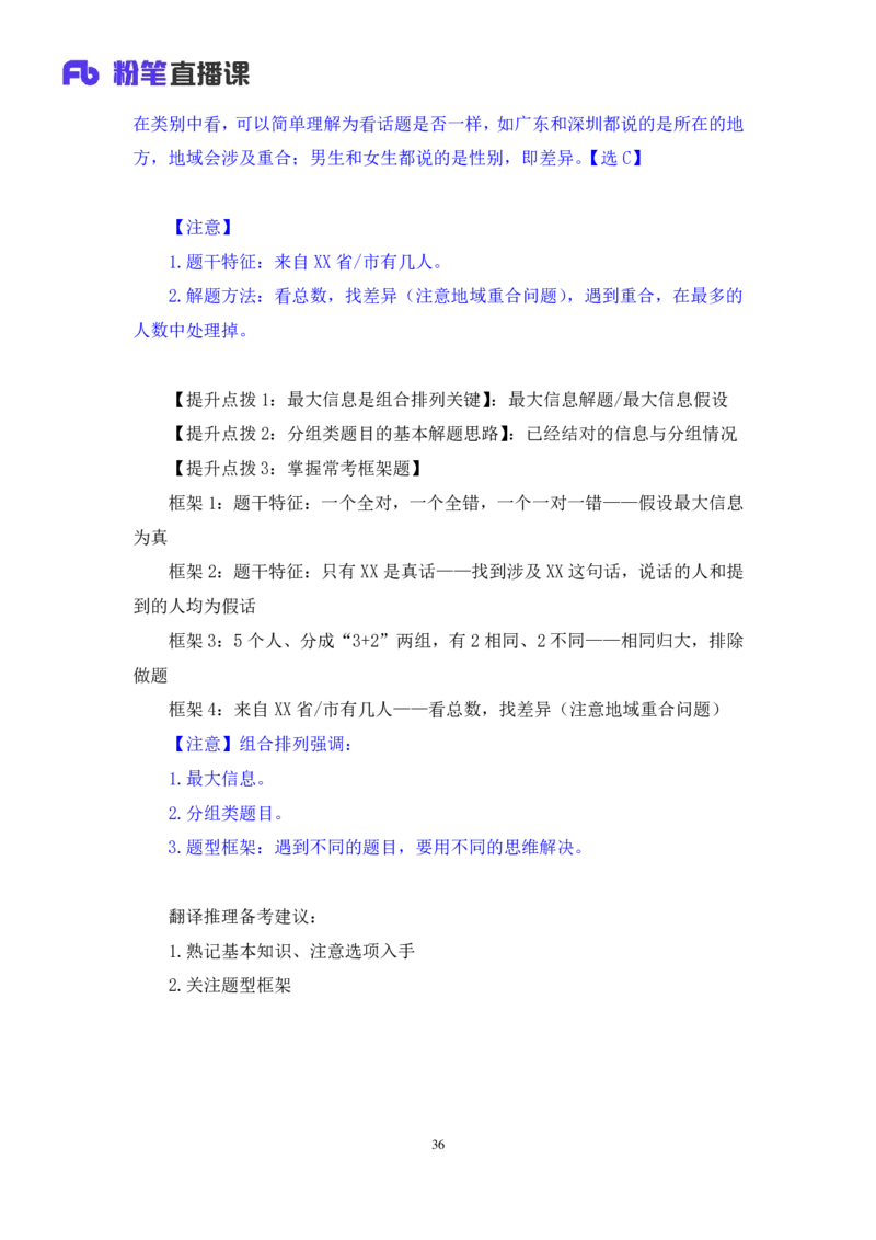 2024.07.16+重难点专项点拨-判断逻辑判断1+徐夏（讲义+笔记）（笔试系统班图书大礼包：2025国考）_2026考公资料_（10）粉笔_2025粉笔国考省考980（课＋笔记）_粉笔980（25多省）_讲义笔记