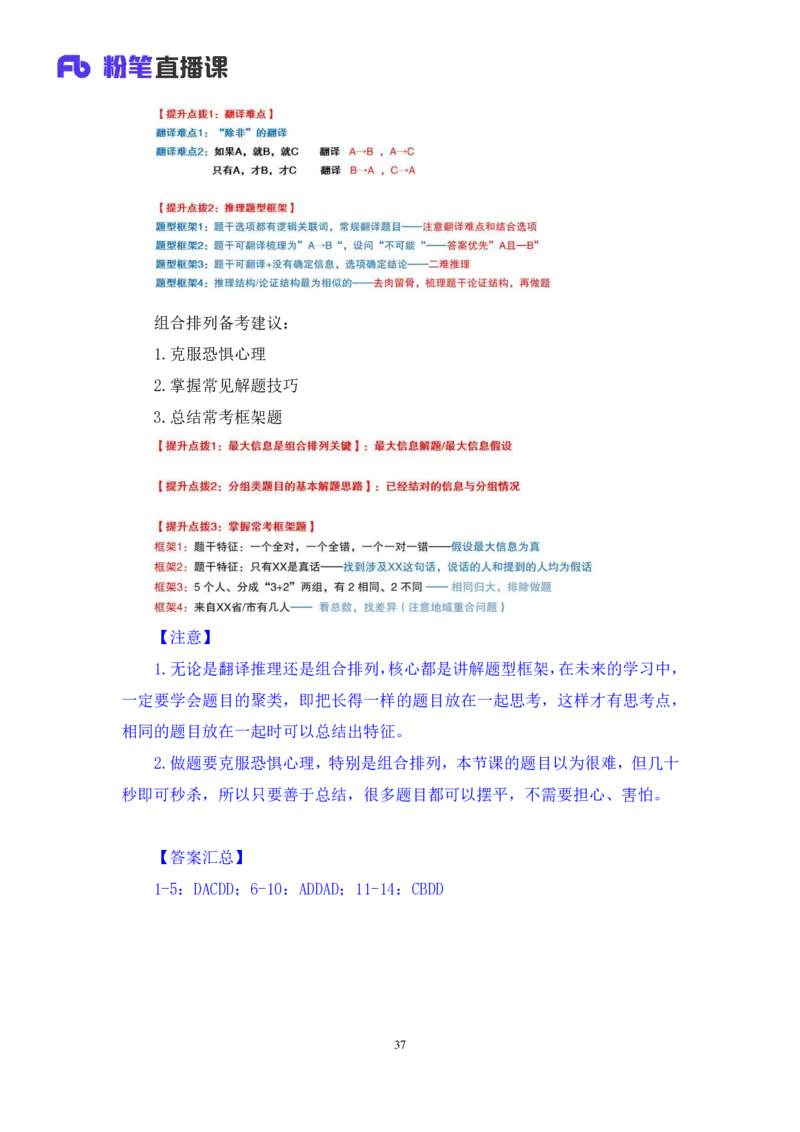 2024.07.16+重难点专项点拨-判断逻辑判断1+徐夏（讲义+笔记）（笔试系统班图书大礼包：2025国考）_2026考公资料_（10）粉笔_2025粉笔国考省考980（课＋笔记）_粉笔980（25多省）_讲义笔记