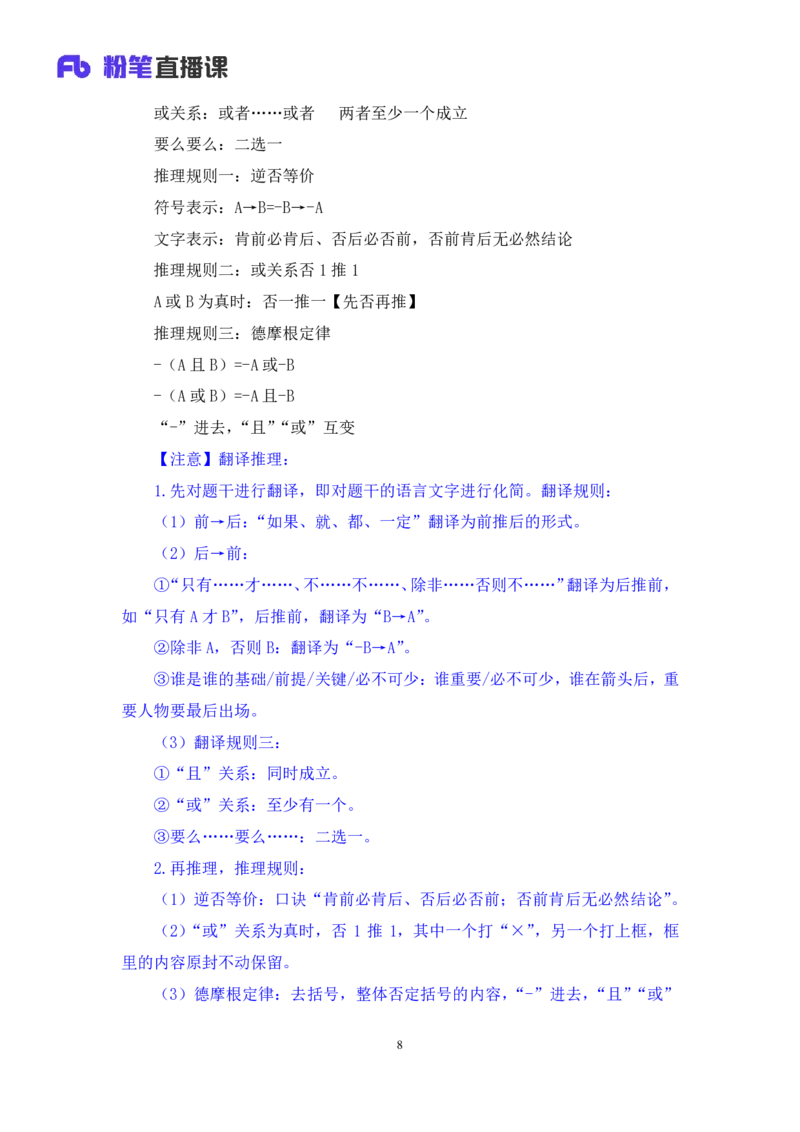 2024.07.16+重难点专项点拨-判断逻辑判断1+徐夏（讲义+笔记）（笔试系统班图书大礼包：2025国考）_2026考公资料_（10）粉笔_2025粉笔国考省考980（课＋笔记）_粉笔980（25多省）_讲义笔记