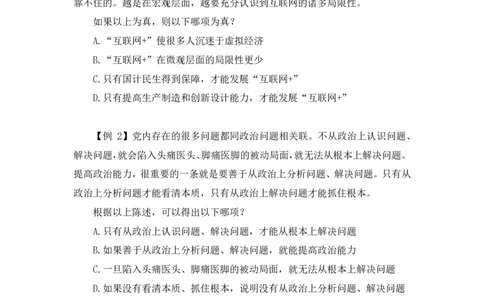 2024.07.16+重难点专项点拨-判断逻辑判断1+徐夏（讲义+笔记）（笔试系统班图书大礼包：2025国考）_2026考公资料_（10）粉笔_2025粉笔国考省考980（课＋笔记）_粉笔980（25多省）_讲义笔记