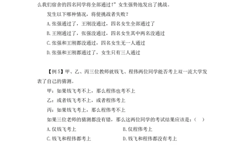 2024.07.16+重难点专项点拨-判断逻辑判断1+徐夏（讲义+笔记）（笔试系统班图书大礼包：2025国考）_2026考公资料_（10）粉笔_2025粉笔国考省考980（课＋笔记）_粉笔980（25多省）_讲义笔记