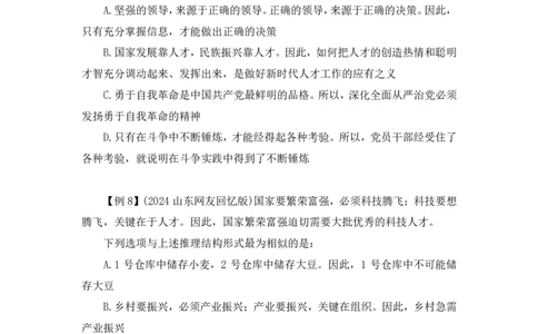 2024.07.16+重难点专项点拨-判断逻辑判断1+徐夏（讲义+笔记）（笔试系统班图书大礼包：2025国考）_2026考公资料_（10）粉笔_2025粉笔国考省考980（课＋笔记）_粉笔980（25多省）_讲义笔记