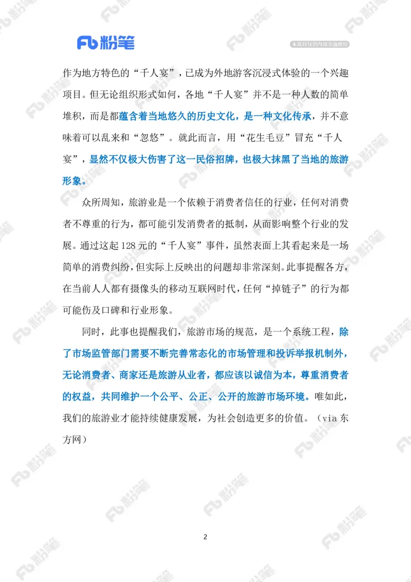 2024.4.16&ldquo;千人宴&rdquo;变&ldquo;花生毛豆宴&rdquo;（标注版）_2026考公资料_（10）粉笔_2025粉笔国考省考980（课＋笔记）_粉笔980（25多省）_1、粉笔时政_2、F晨读时政_2024年_2024年04月