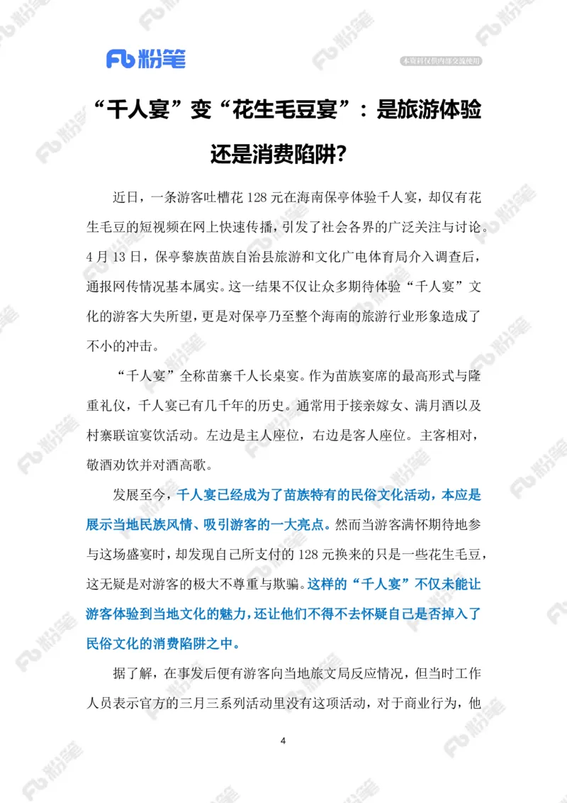 2024.4.16&ldquo;千人宴&rdquo;变&ldquo;花生毛豆宴&rdquo;（标注版）_2026考公资料_（10）粉笔_2025粉笔国考省考980（课＋笔记）_粉笔980（25多省）_1、粉笔时政_2、F晨读时政_2024年_2024年04月