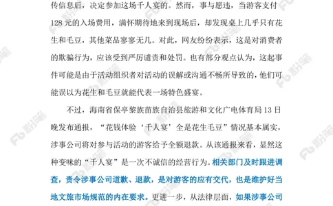 2024.4.16&ldquo;千人宴&rdquo;变&ldquo;花生毛豆宴&rdquo;（标注版）_2026考公资料_（10）粉笔_2025粉笔国考省考980（课＋笔记）_粉笔980（25多省）_1、粉笔时政_2、F晨读时政_2024年_2024年04月