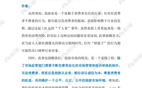 2024.4.16&ldquo;千人宴&rdquo;变&ldquo;花生毛豆宴&rdquo;（标注版）_2026考公资料_（10）粉笔_2025粉笔国考省考980（课＋笔记）_粉笔980（25多省）_1、粉笔时政_2、F晨读时政_2024年_2024年04月