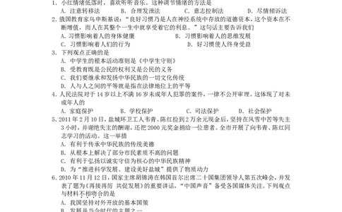 2011年江苏省盐城市中考政治试题及答案_中考真题_7.政治中考真题2015-2024年_地区卷_江苏省_盐城政治08-20