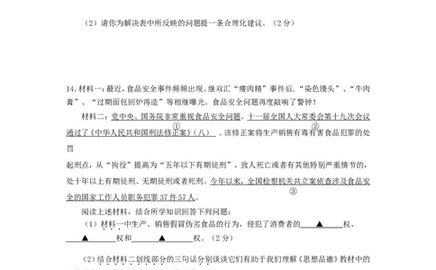 2011年江苏省盐城市中考政治试题及答案_中考真题_7.政治中考真题2015-2024年_地区卷_江苏省_盐城政治08-20