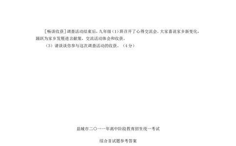 2011年江苏省盐城市中考政治试题及答案_中考真题_7.政治中考真题2015-2024年_地区卷_江苏省_盐城政治08-20