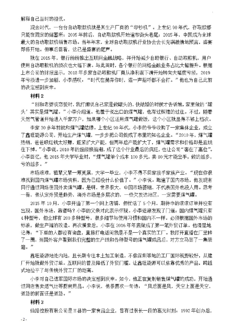 2021年公务员多省联考《申论》题（河南县级卷）及参考答案_26河南省考备考资料包_01河南公务员考试真题07-25_河南公务员考试真题&mdash;&mdash;申论07-25pdf版