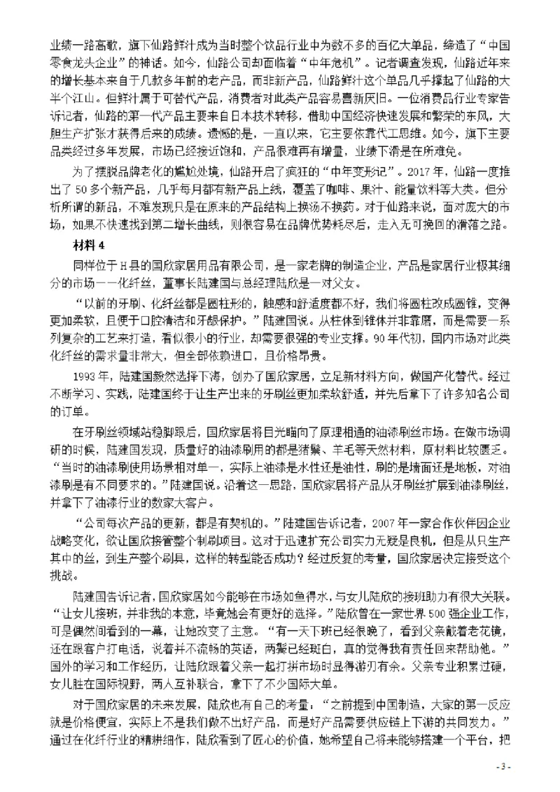 2021年公务员多省联考《申论》题（河南县级卷）及参考答案_26河南省考备考资料包_01河南公务员考试真题07-25_河南公务员考试真题&mdash;&mdash;申论07-25pdf版