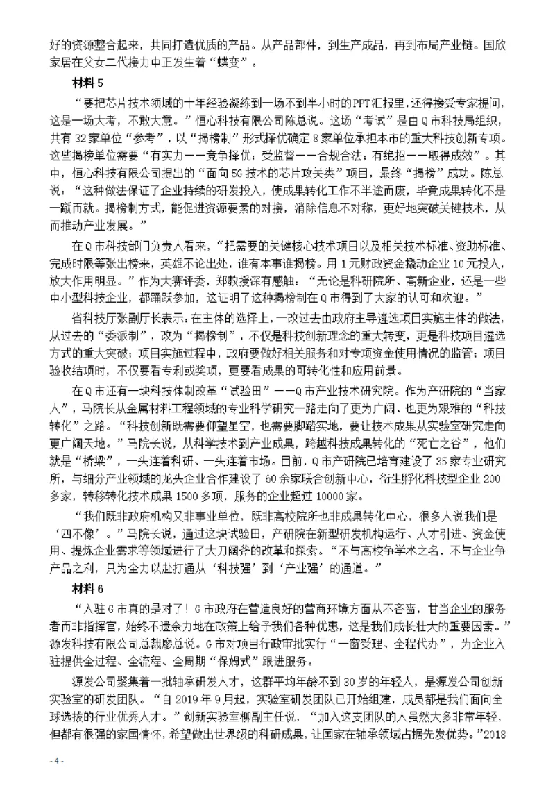 2021年公务员多省联考《申论》题（河南县级卷）及参考答案_26河南省考备考资料包_01河南公务员考试真题07-25_河南公务员考试真题&mdash;&mdash;申论07-25pdf版