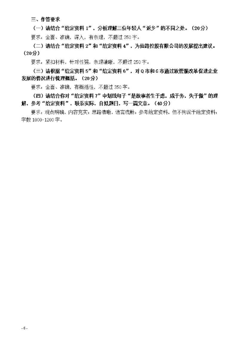 2021年公务员多省联考《申论》题（河南县级卷）及参考答案_26河南省考备考资料包_01河南公务员考试真题07-25_河南公务员考试真题&mdash;&mdash;申论07-25pdf版