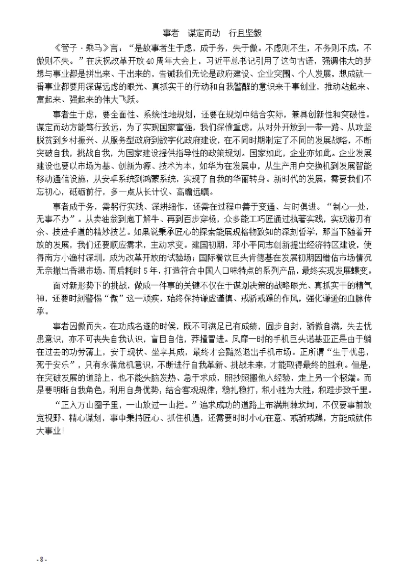 2021年公务员多省联考《申论》题（河南县级卷）及参考答案_26河南省考备考资料包_01河南公务员考试真题07-25_河南公务员考试真题&mdash;&mdash;申论07-25pdf版