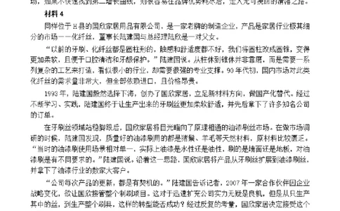2021年公务员多省联考《申论》题（河南县级卷）及参考答案_26河南省考备考资料包_01河南公务员考试真题07-25_河南公务员考试真题&mdash;&mdash;申论07-25pdf版