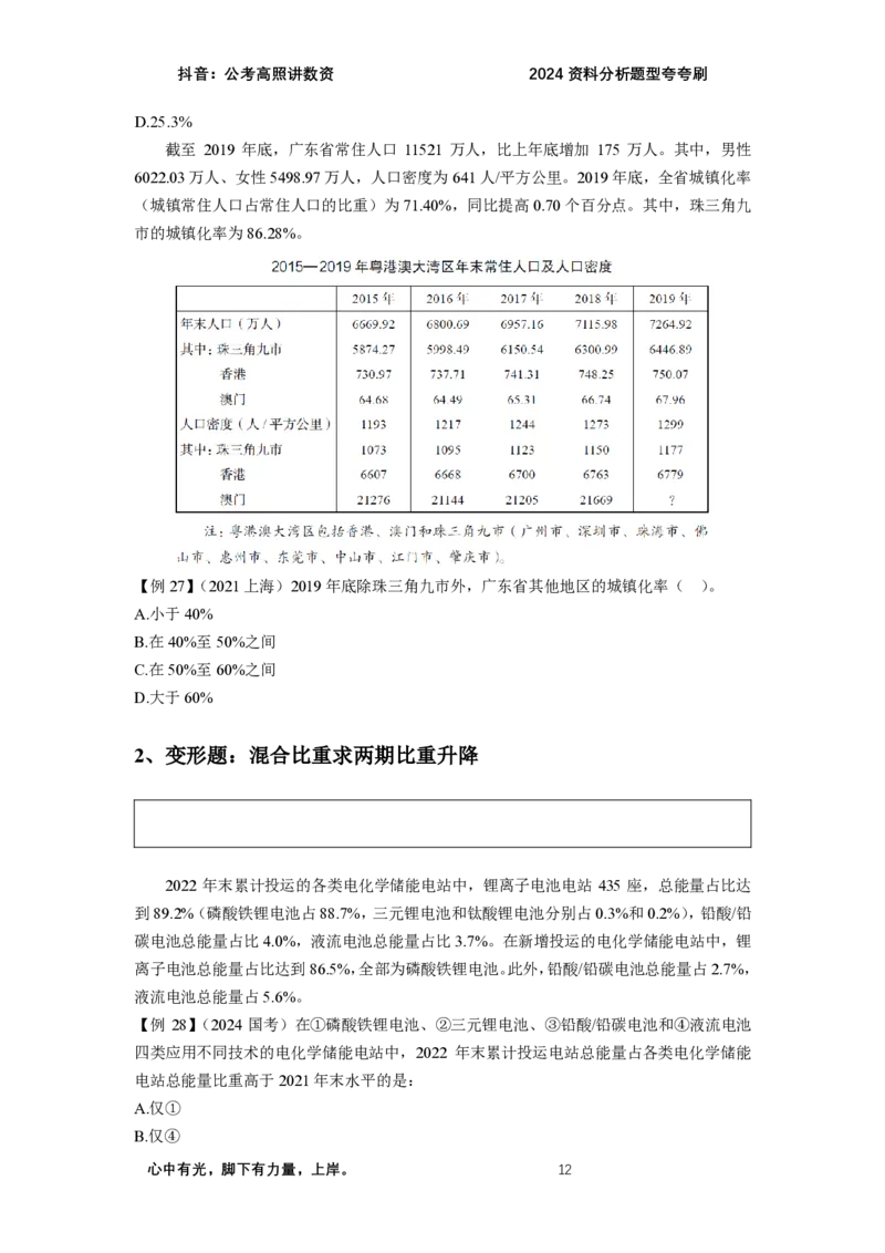 2024资料题型夸夸刷讲义（二）_2026考公资料_超格合集_数资高照合集_资料分析高照合集⭐⭐⭐_2024课程25没开课的先看这个_夸夸刷2024高照资料分析题型夸夸刷_讲义