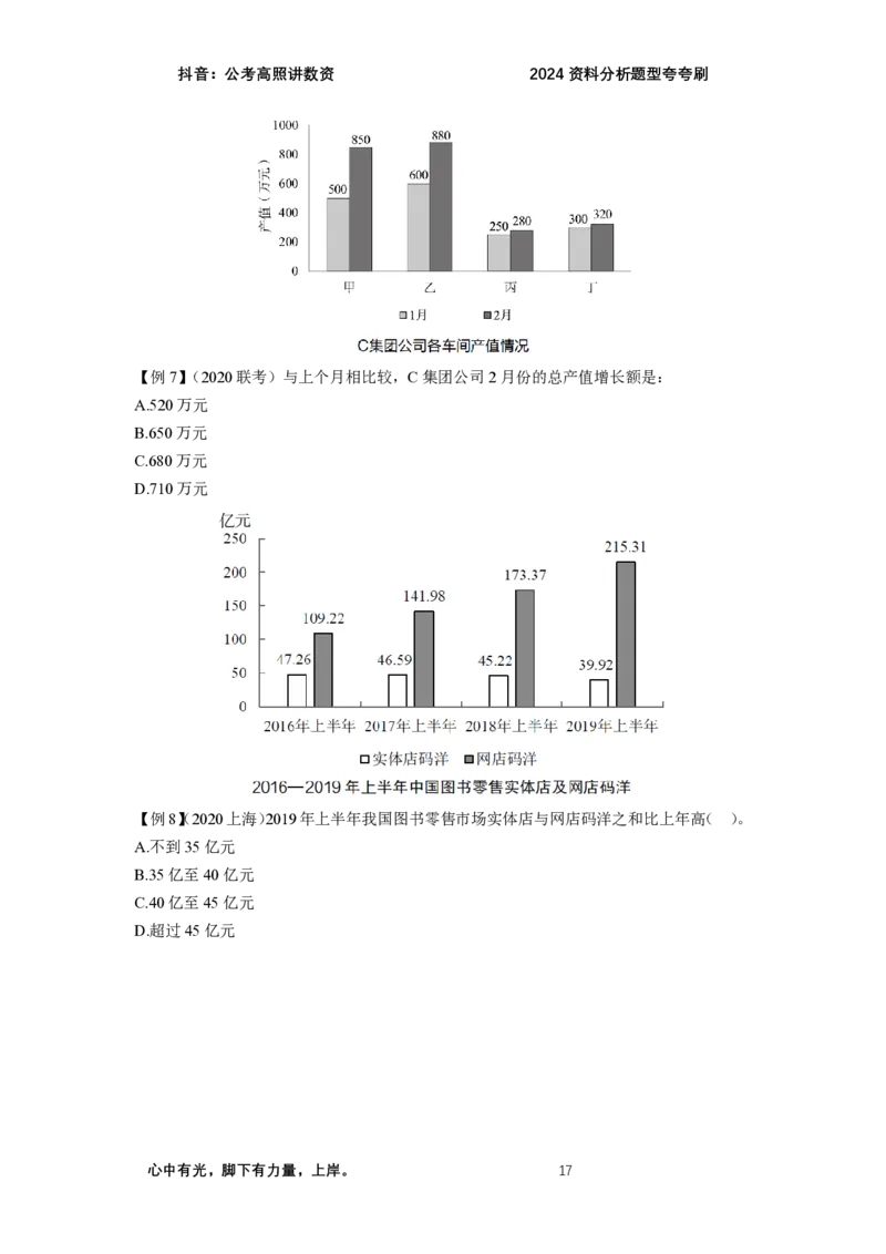 2024资料题型夸夸刷讲义（二）_2026考公资料_超格合集_数资高照合集_资料分析高照合集⭐⭐⭐_2024课程25没开课的先看这个_夸夸刷2024高照资料分析题型夸夸刷_讲义