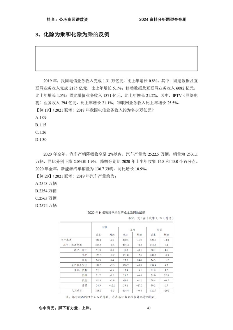 2024资料题型夸夸刷讲义（二）_2026考公资料_超格合集_数资高照合集_资料分析高照合集⭐⭐⭐_2024课程25没开课的先看这个_夸夸刷2024高照资料分析题型夸夸刷_讲义