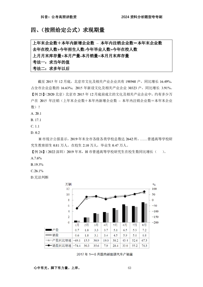 2024资料题型夸夸刷讲义（二）_2026考公资料_超格合集_数资高照合集_资料分析高照合集⭐⭐⭐_2024课程25没开课的先看这个_夸夸刷2024高照资料分析题型夸夸刷_讲义