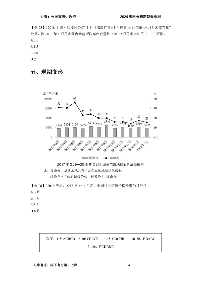 2024资料题型夸夸刷讲义（二）_2026考公资料_超格合集_数资高照合集_资料分析高照合集⭐⭐⭐_2024课程25没开课的先看这个_夸夸刷2024高照资料分析题型夸夸刷_讲义