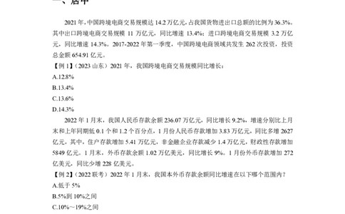 2024资料题型夸夸刷讲义（二）_2026考公资料_超格合集_数资高照合集_资料分析高照合集⭐⭐⭐_2024课程25没开课的先看这个_夸夸刷2024高照资料分析题型夸夸刷_讲义