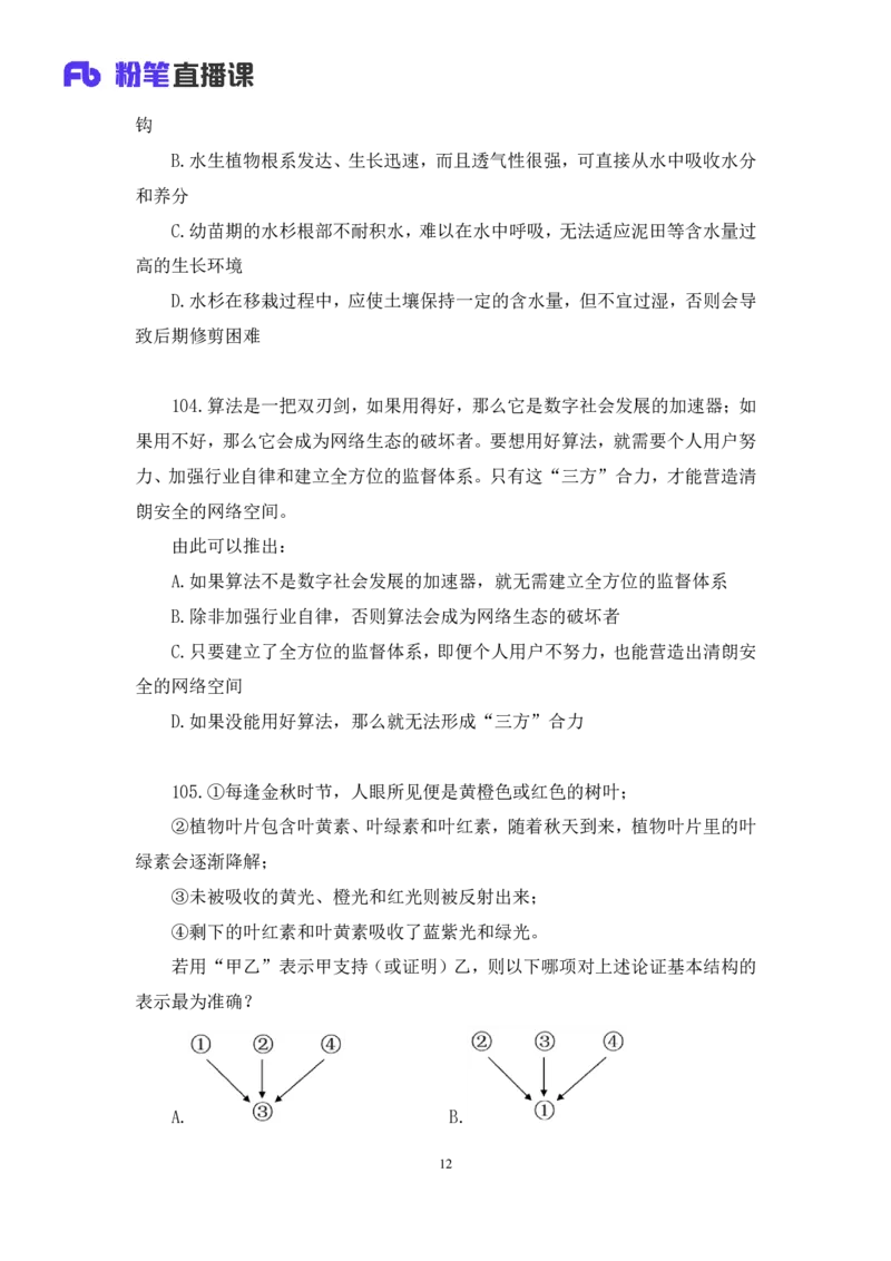 2024.07.28+判断-2025国考第27季&2024下半年省考第19季行测模考大赛+甘琳（讲义+笔记）（9元课：模考大赛解析课）_2026考公资料_（10）粉笔_2025粉笔国考省考980（课＋笔记）