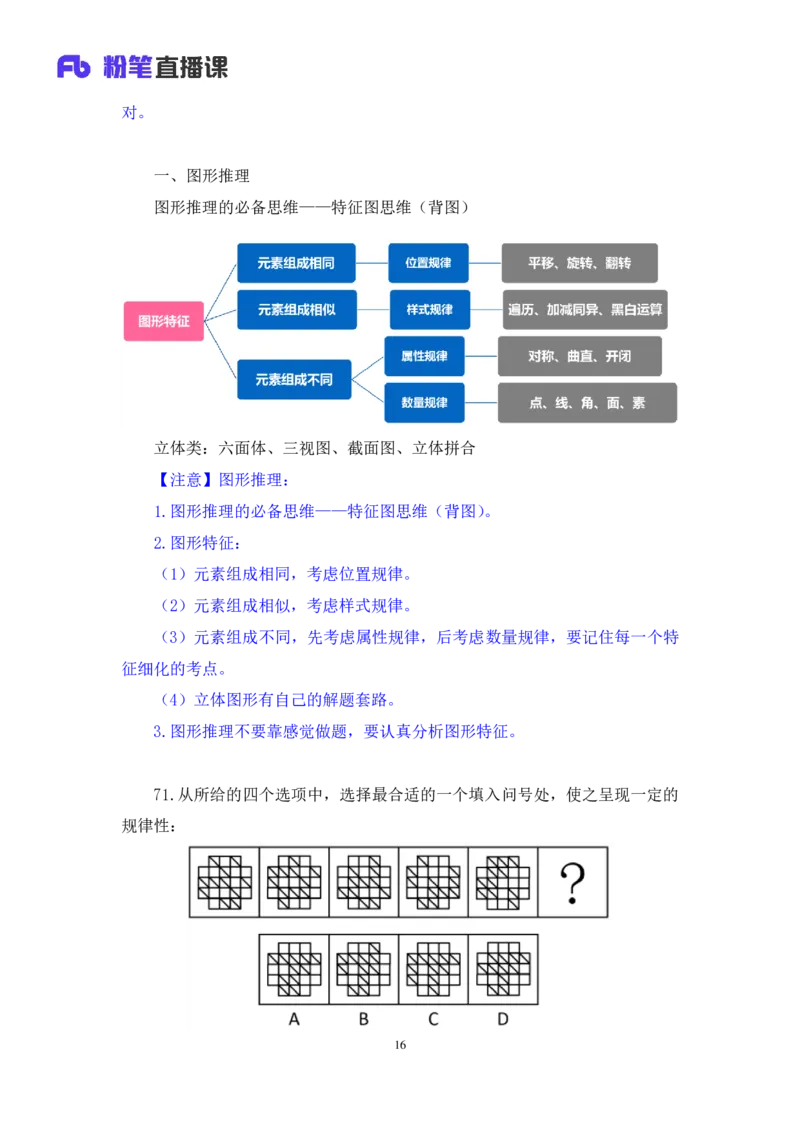 2024.07.28+判断-2025国考第27季&2024下半年省考第19季行测模考大赛+甘琳（讲义+笔记）（9元课：模考大赛解析课）_2026考公资料_（10）粉笔_2025粉笔国考省考980（课＋笔记）