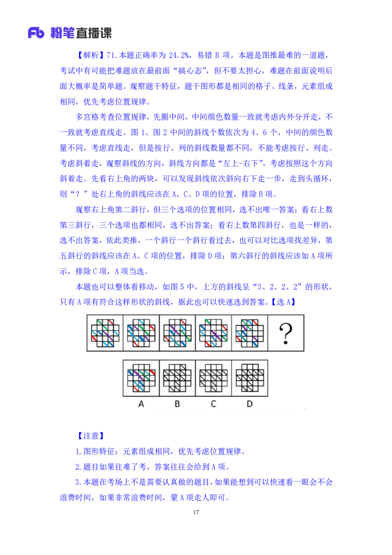 2024.07.28+判断-2025国考第27季&2024下半年省考第19季行测模考大赛+甘琳（讲义+笔记）（9元课：模考大赛解析课）_2026考公资料_（10）粉笔_2025粉笔国考省考980（课＋笔记）